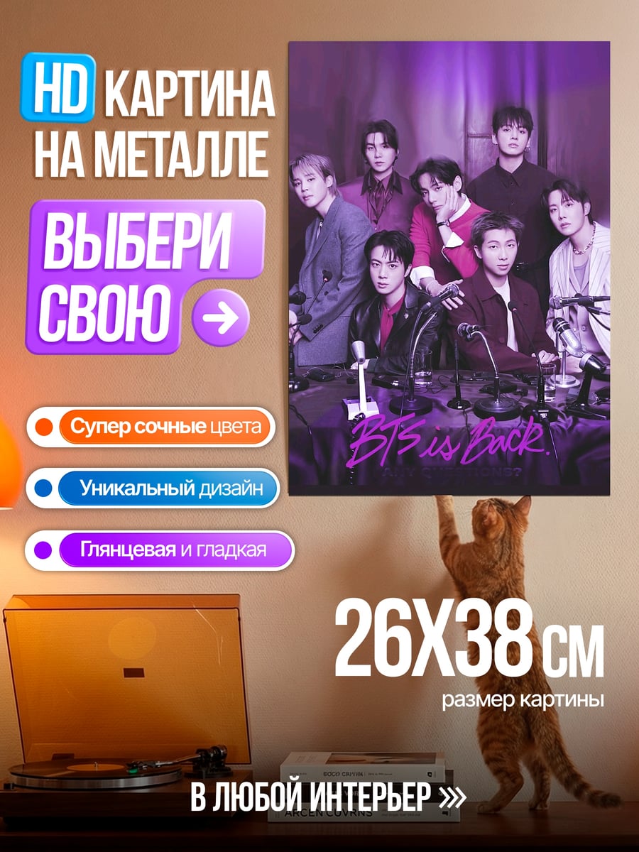Картина на металле Группа BTS