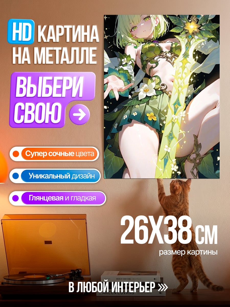 Картина на металле Девушка с мечом
