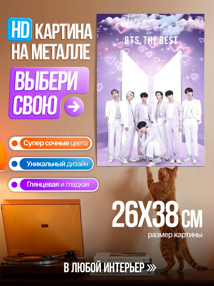 Картина на металле BTS лучше всех