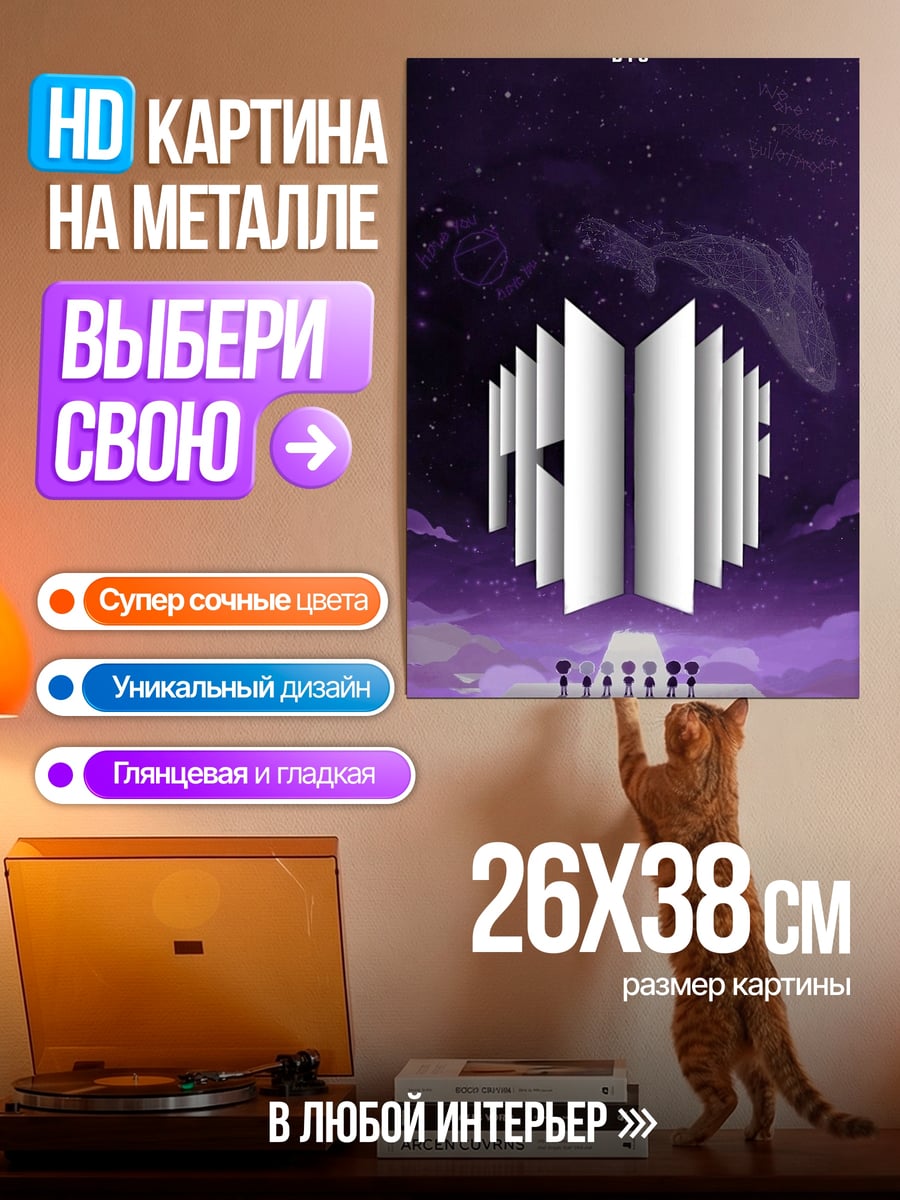 Картина на металле Логотип BTS