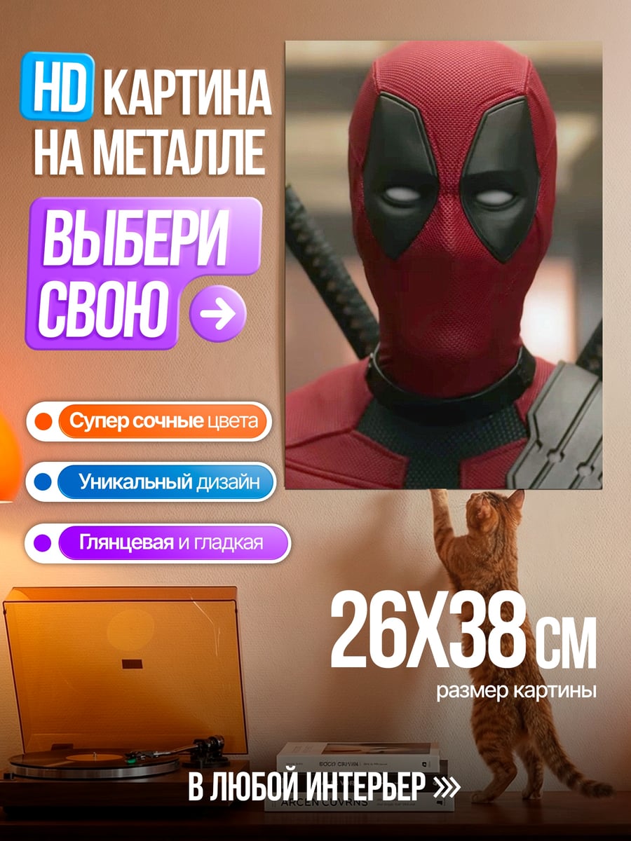 Картина на металле Дэдпул с катанами
