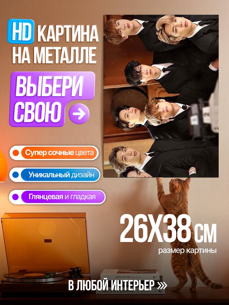 Картина на металле BTS
