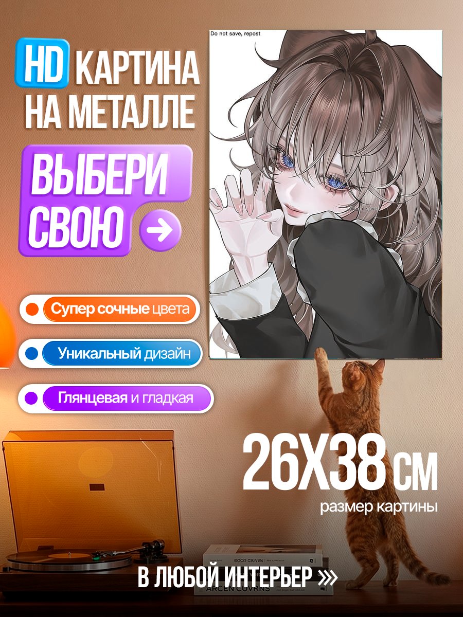 Картина на металле Девушка с голубыми глазами