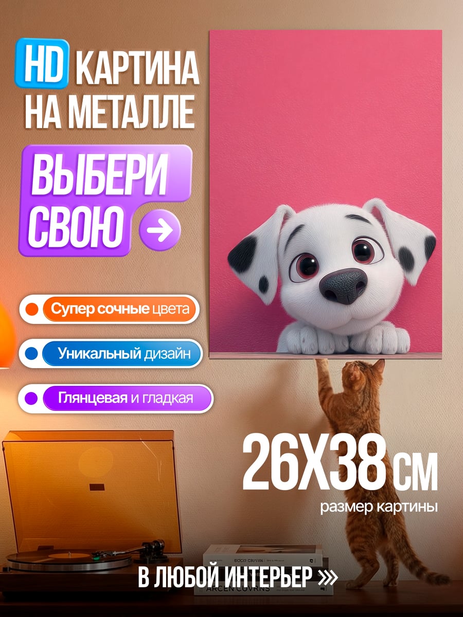 Картина на металле Далматинец
