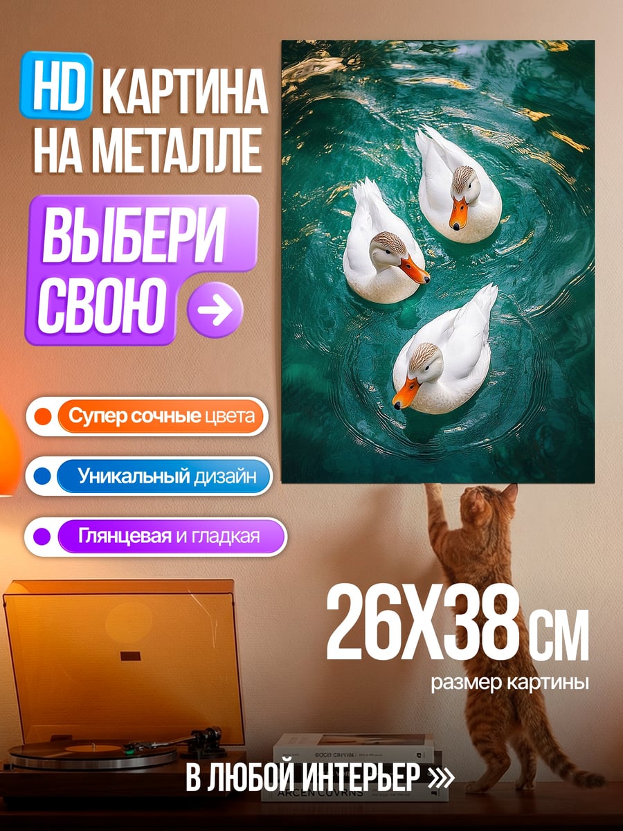 Картина на металле Три утки в воде