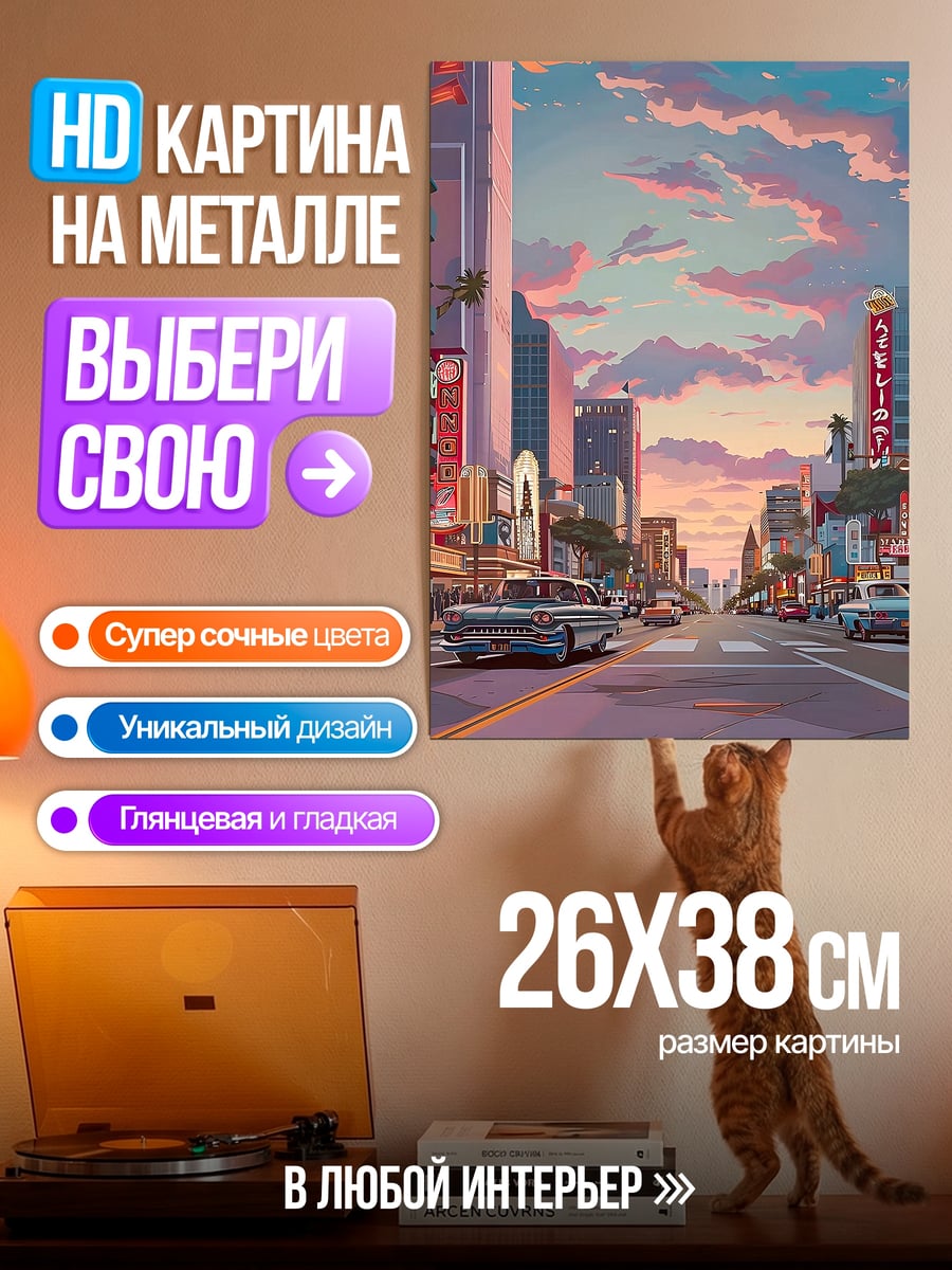 Картина на металле Неоновый закат город