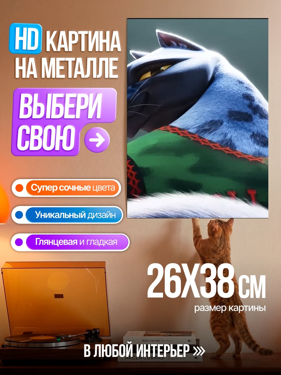 Картина на металле Тай Лунг Кунг Фу Панда