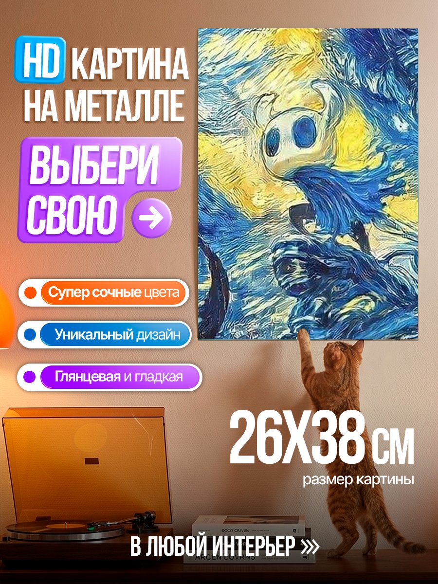 Картина на металле Полый Рыцарь Звездная ночь