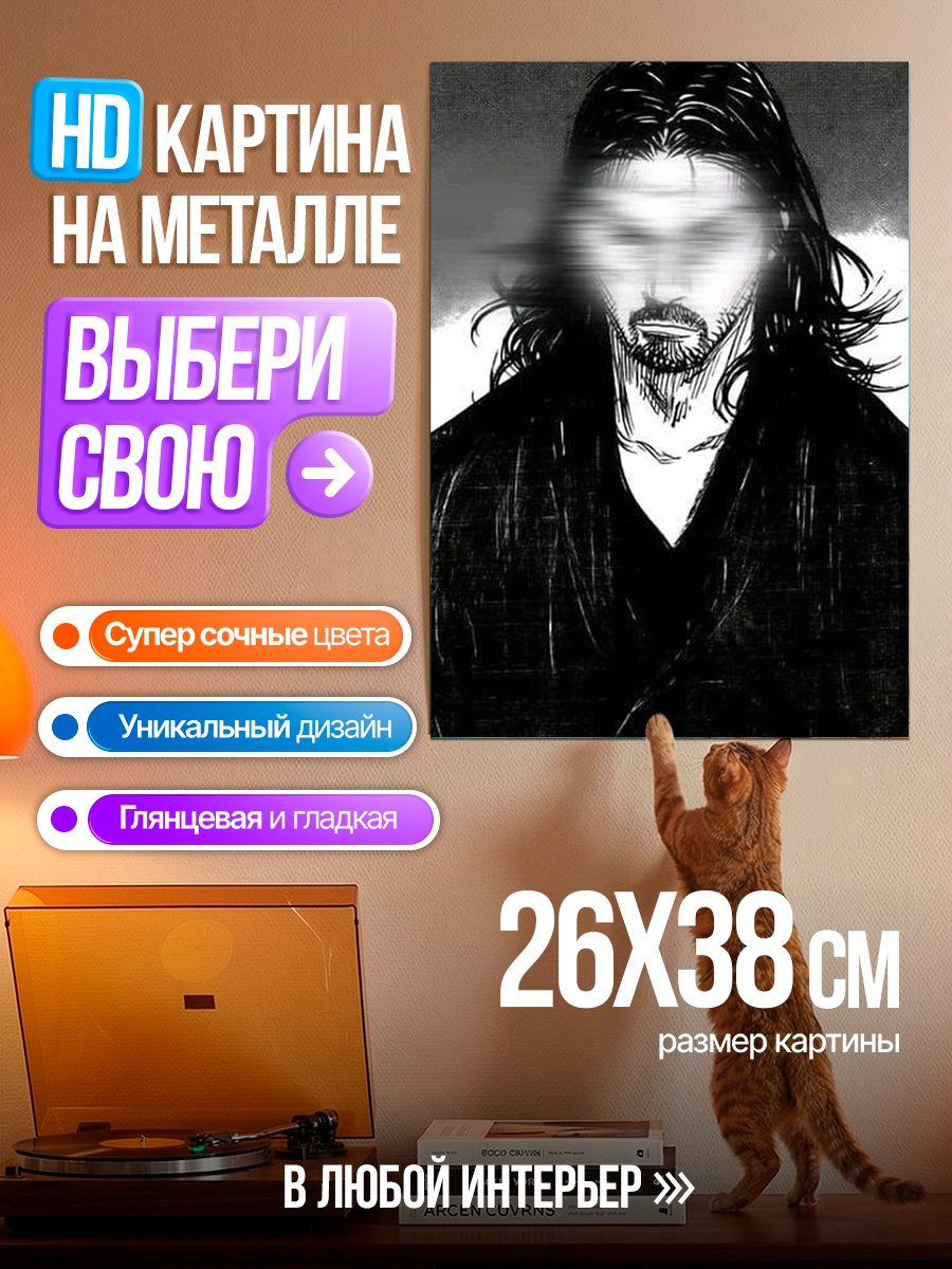 Картина на металле Муген Джинай