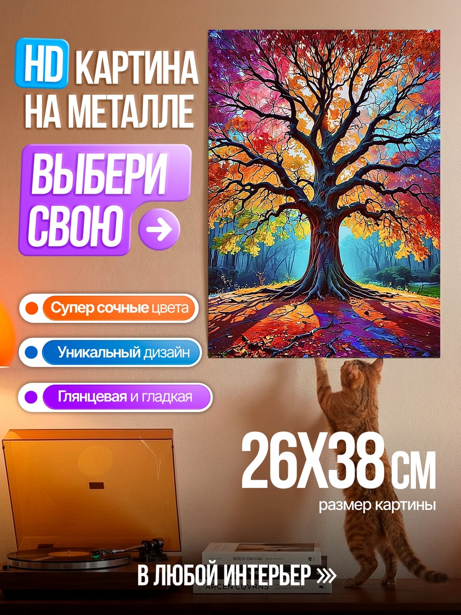 Картина на металле Древо жизни в красках