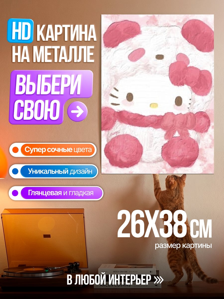 Картина на металле Хелло Китти в розовом