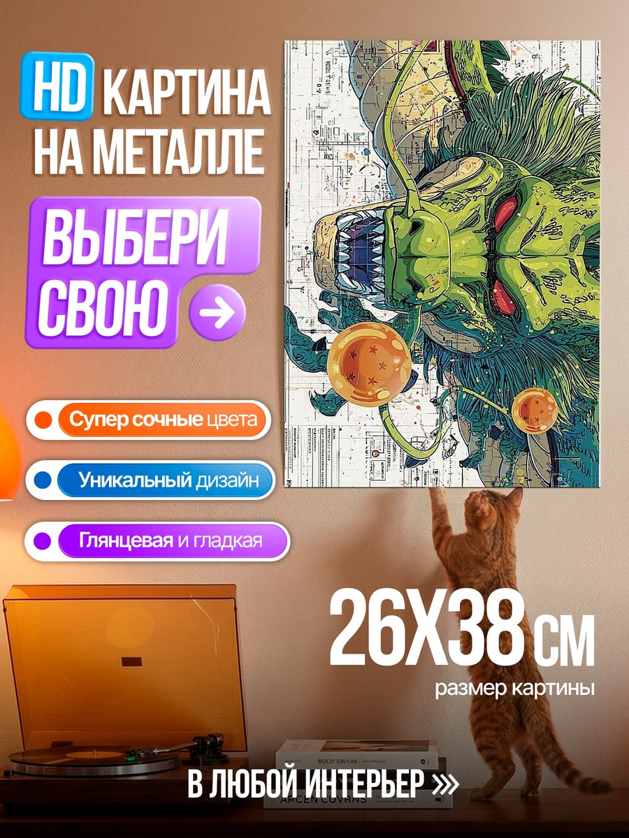 Картина на металле Дракон Шенрон