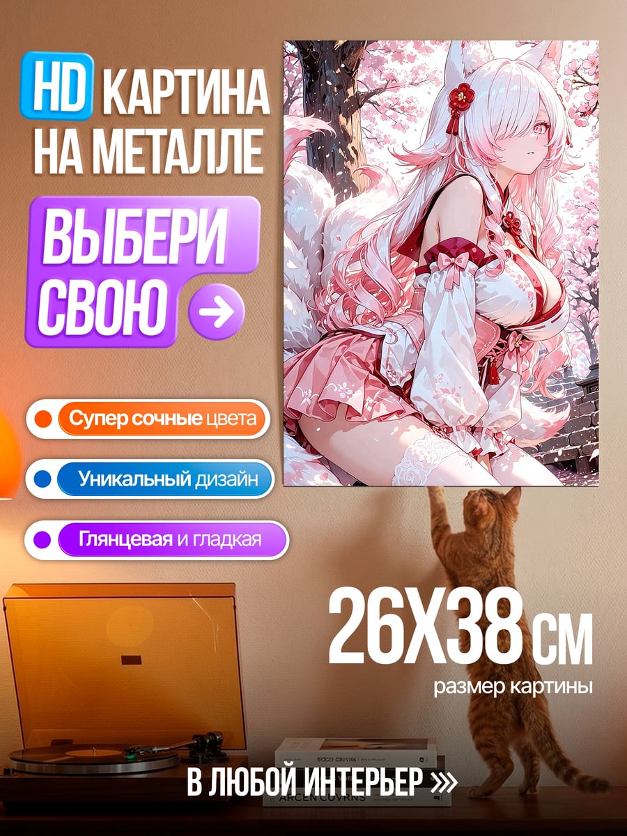 Картина на металле Лиса кицунэ в сакуре