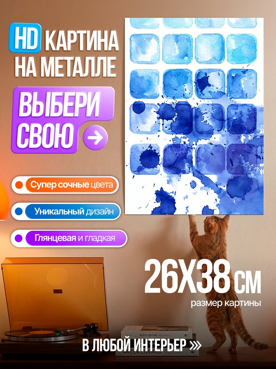 Картина на металле Синие акварельные квадраты