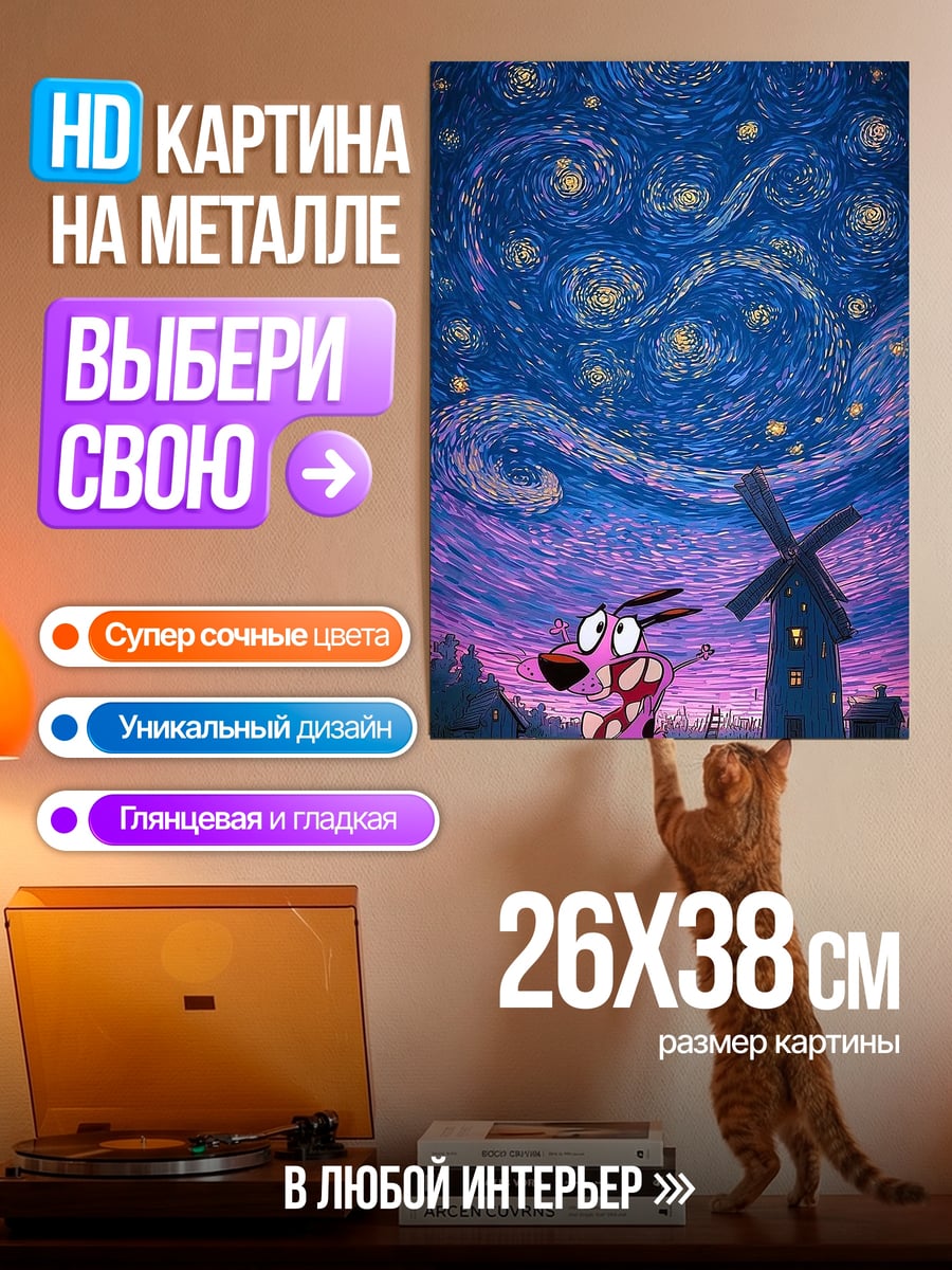 Картина на металле Страж Галактики Ван Гог