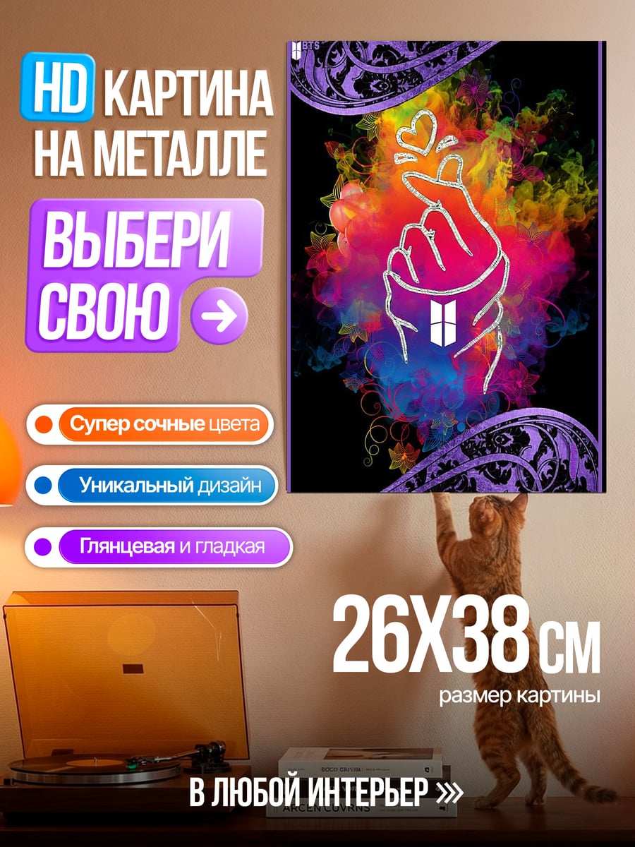 Картина на металле Сердце из пальцев