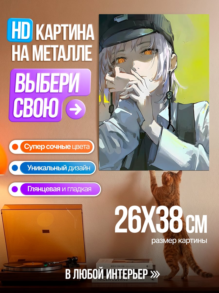 Картина на металле Аниме девушка с глазами