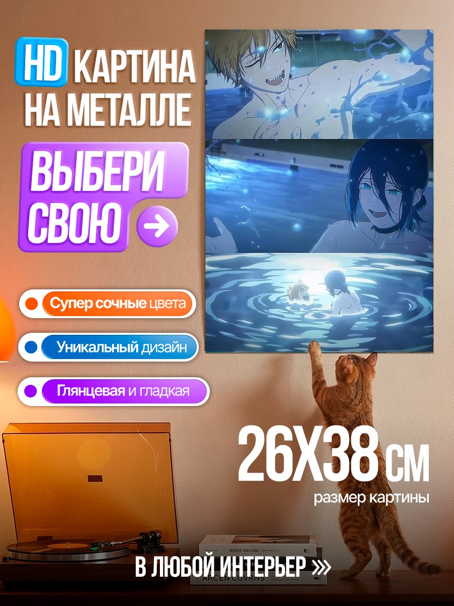 Картина на металле Парни в бассейне
