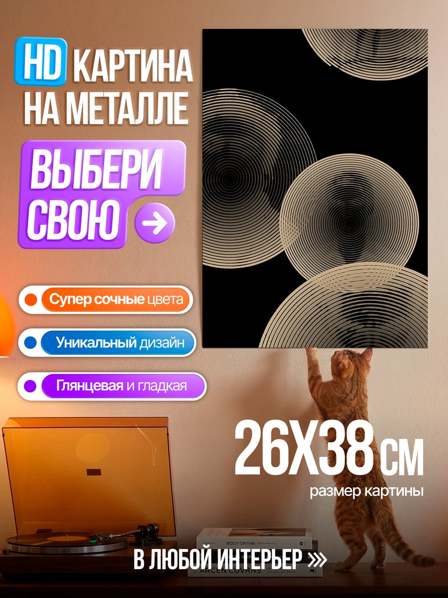 Картина на металле Абстрактные круги