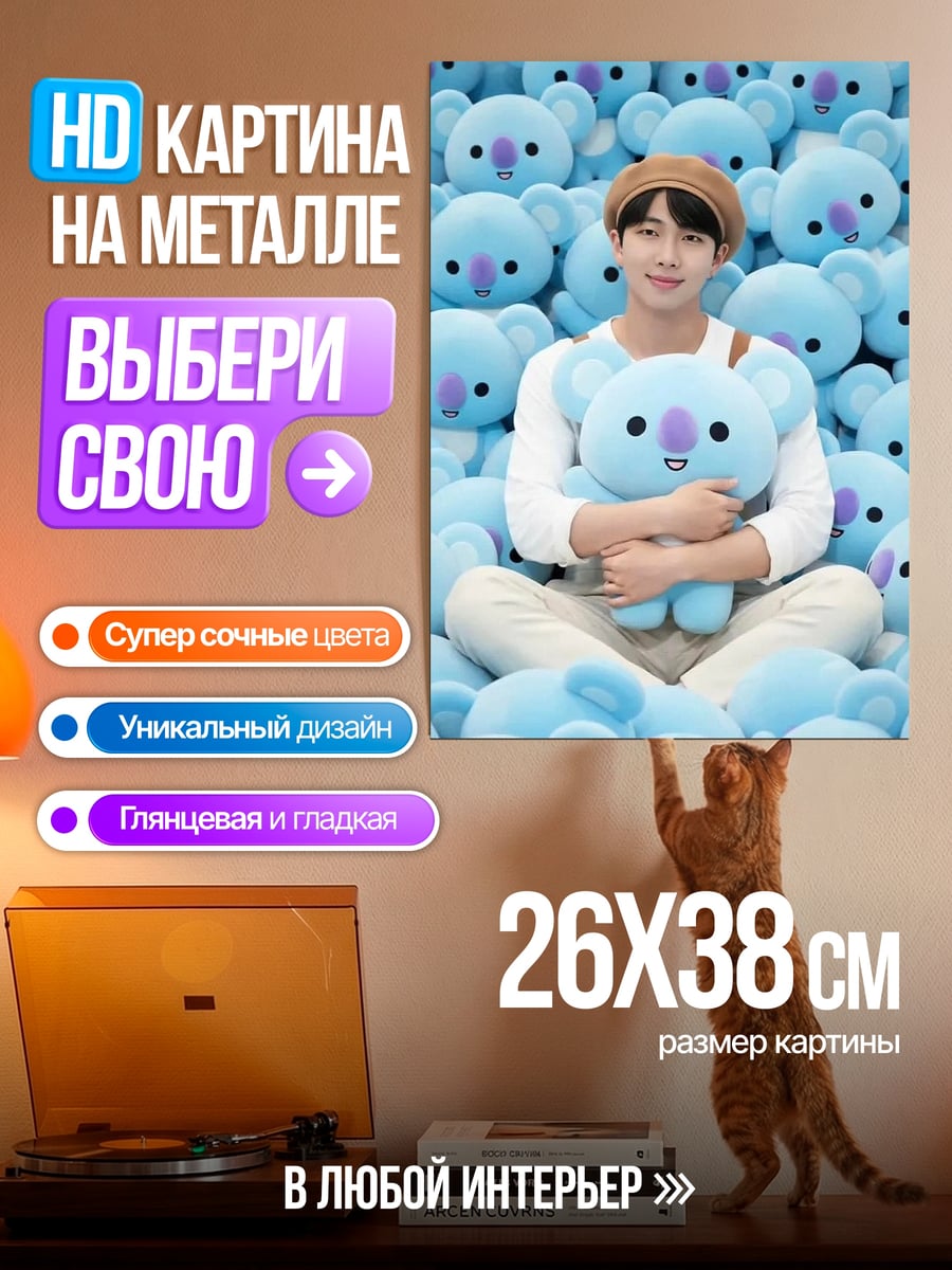 Картина на металле Ким Тэхён с Какамо