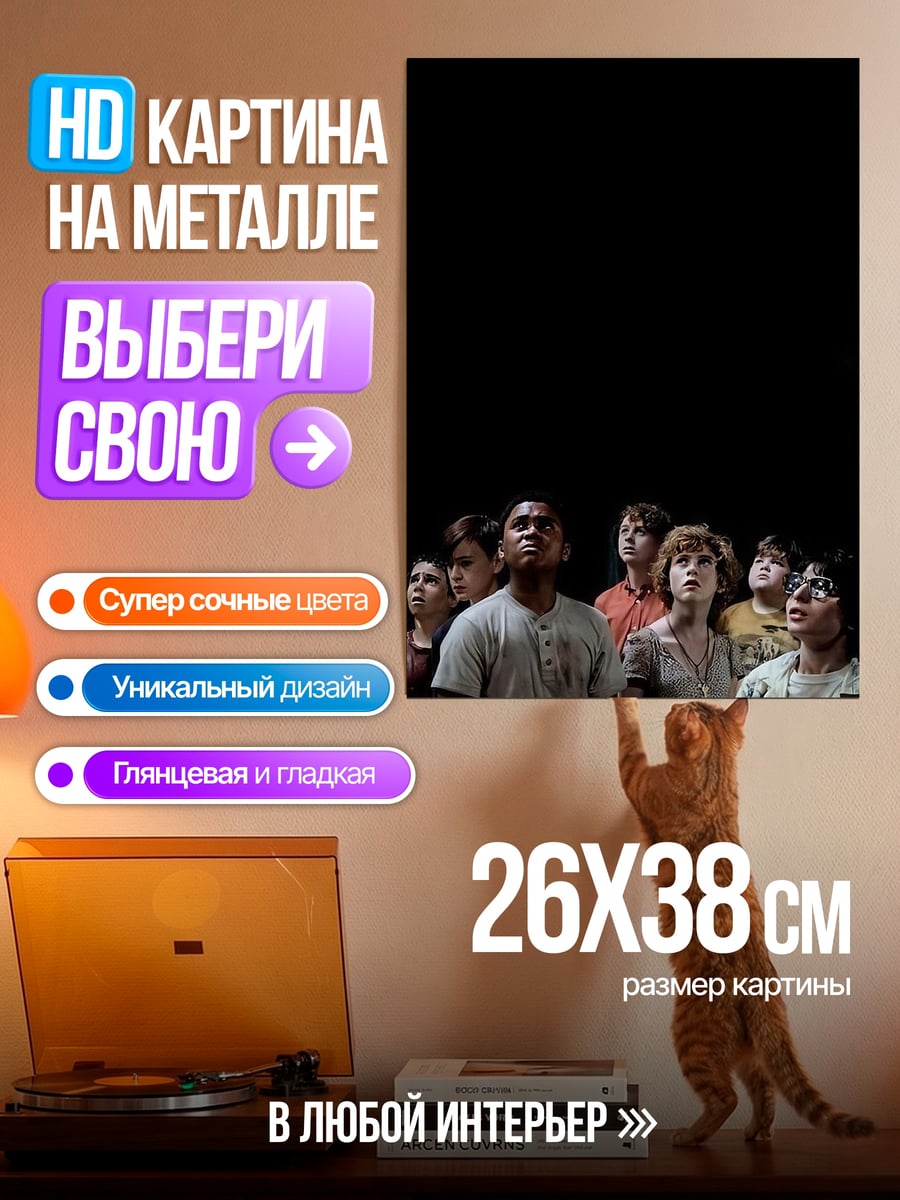 Картина на металле Дети смотрят вверх