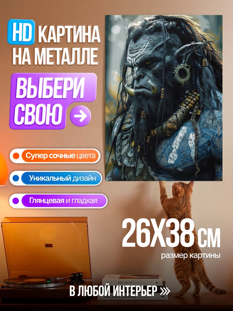 Картина на металле вертикальное