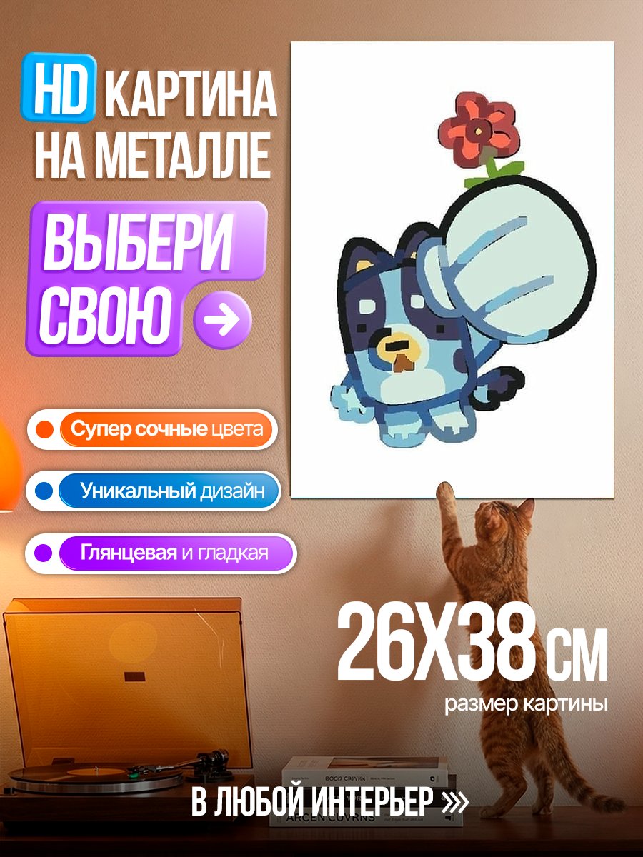 Картина на металле Блуи с цветком
