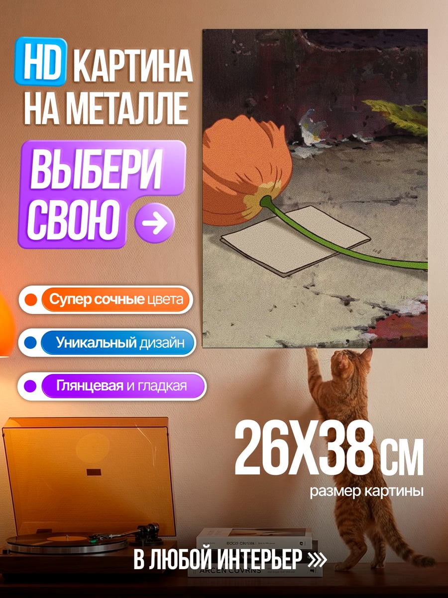Картина на металле вертикальное