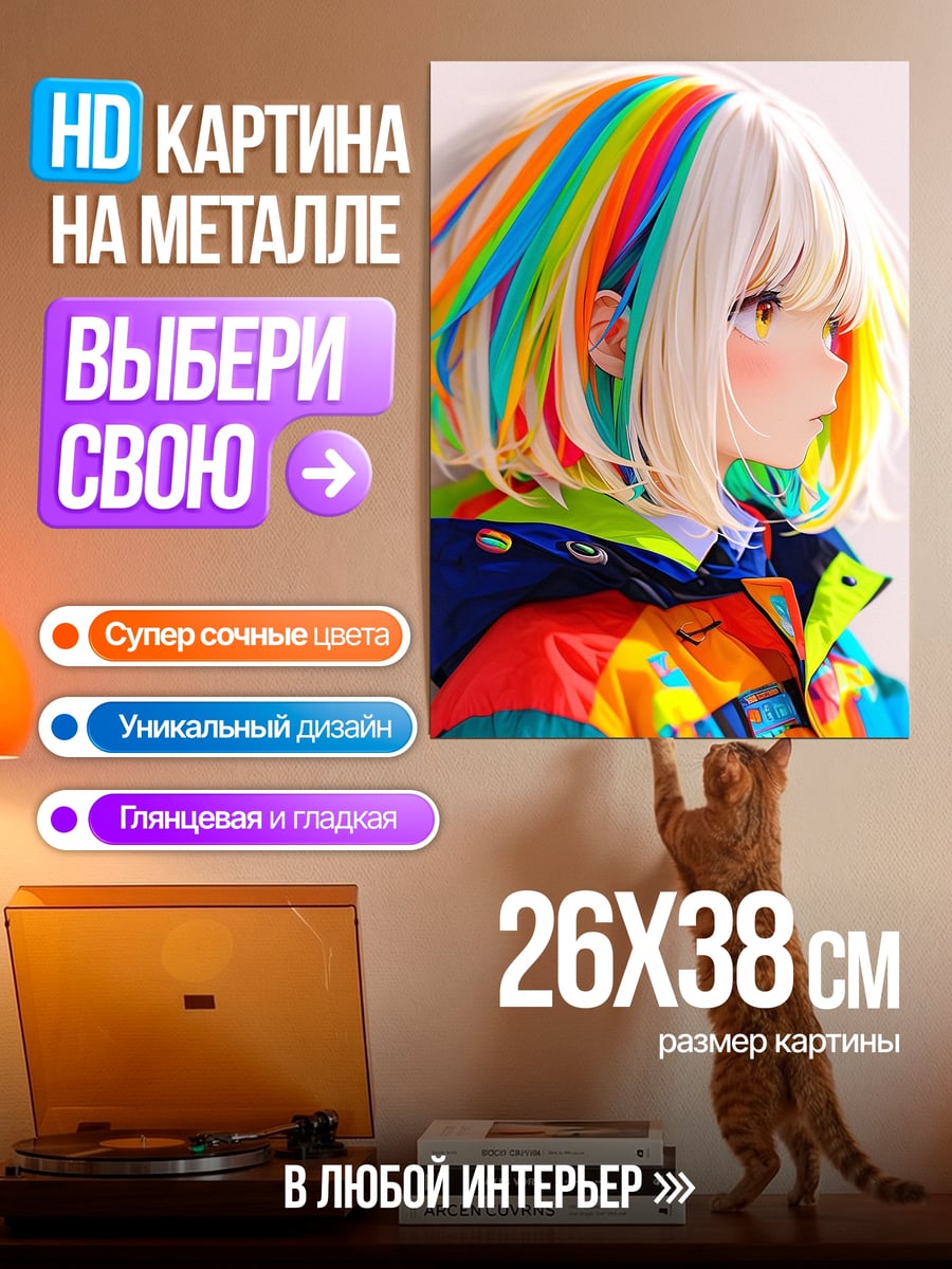 Картина на металле вертикальное