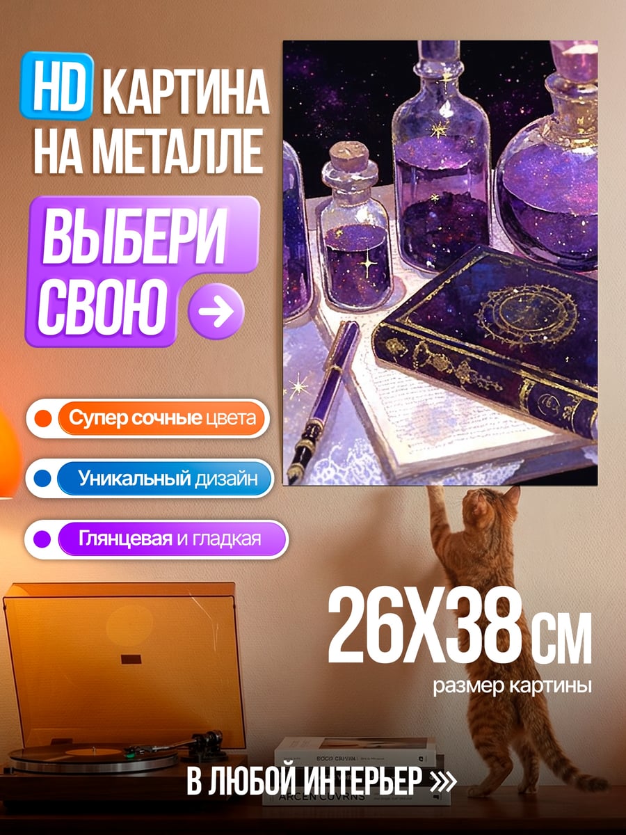 Картина на металле вертикальное