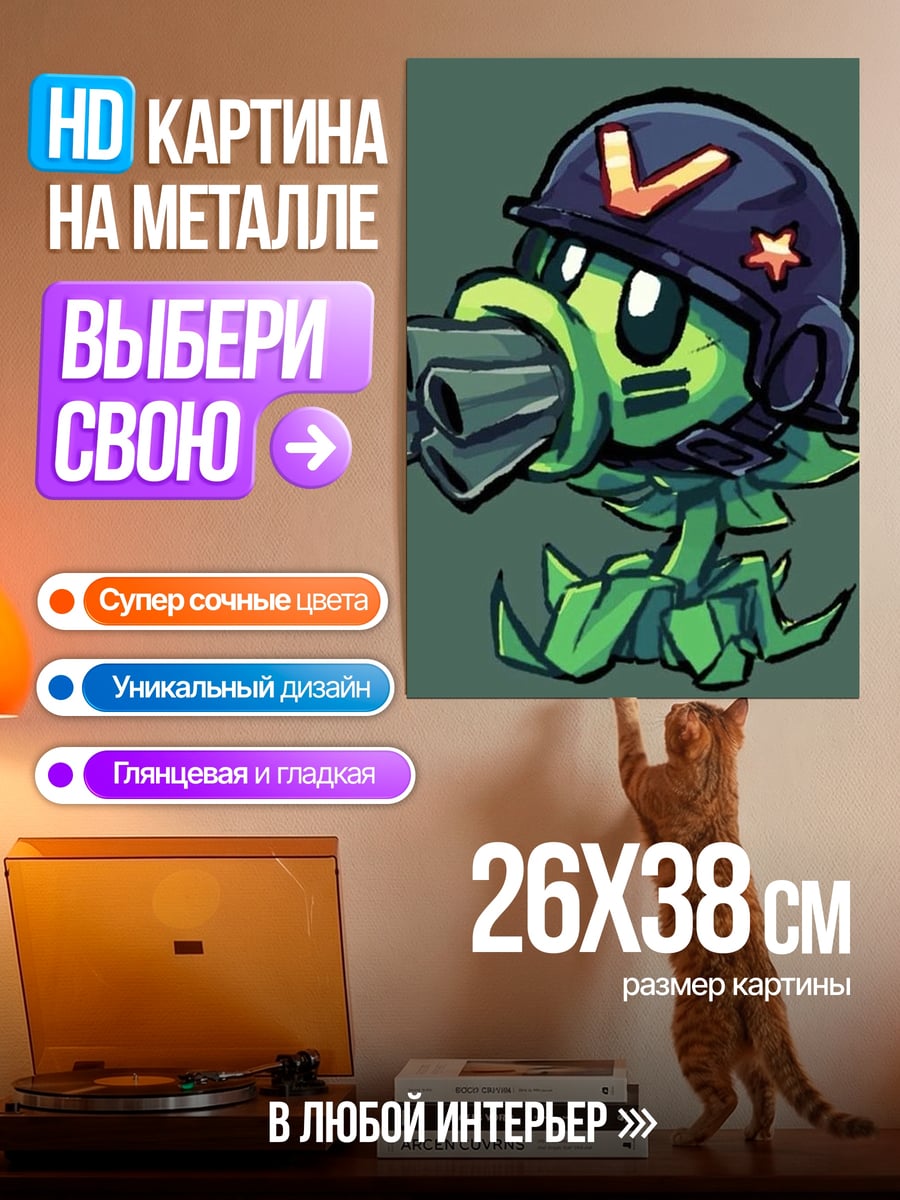 Картина на металле Горохострел в каске