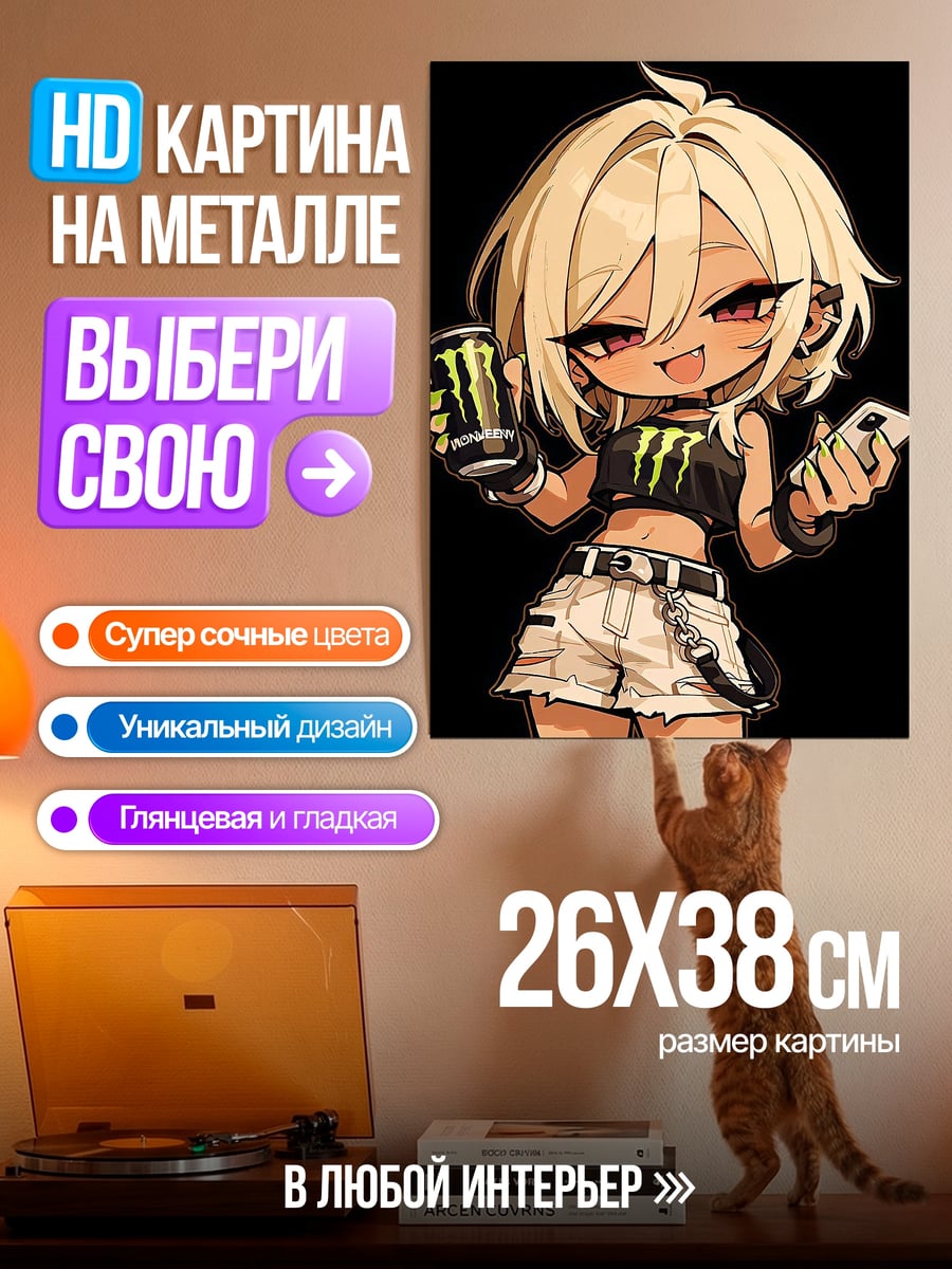 Картина на металле Девушка с энергетиком