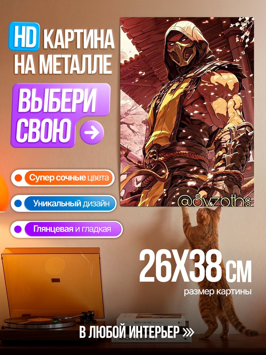 Картина на металле Скорпион