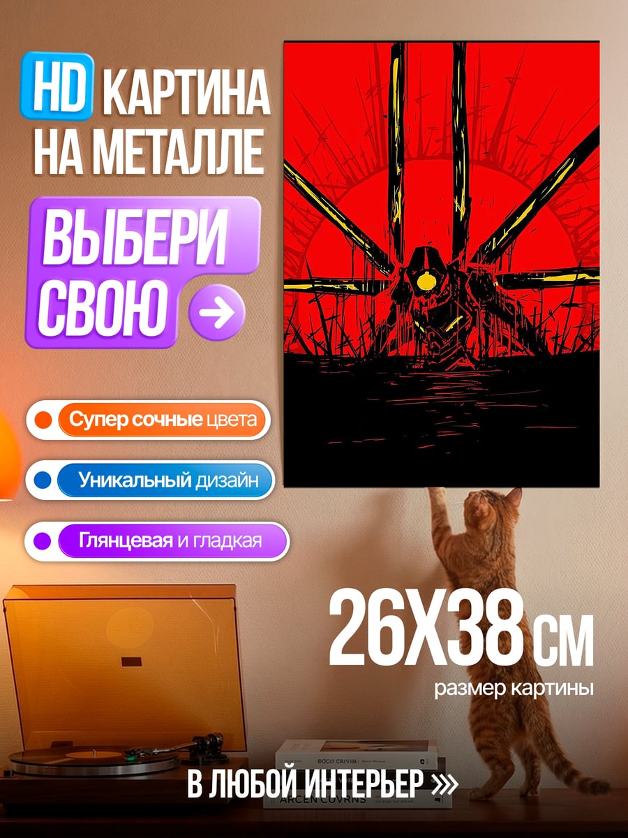Картина на металле Красный рассвет