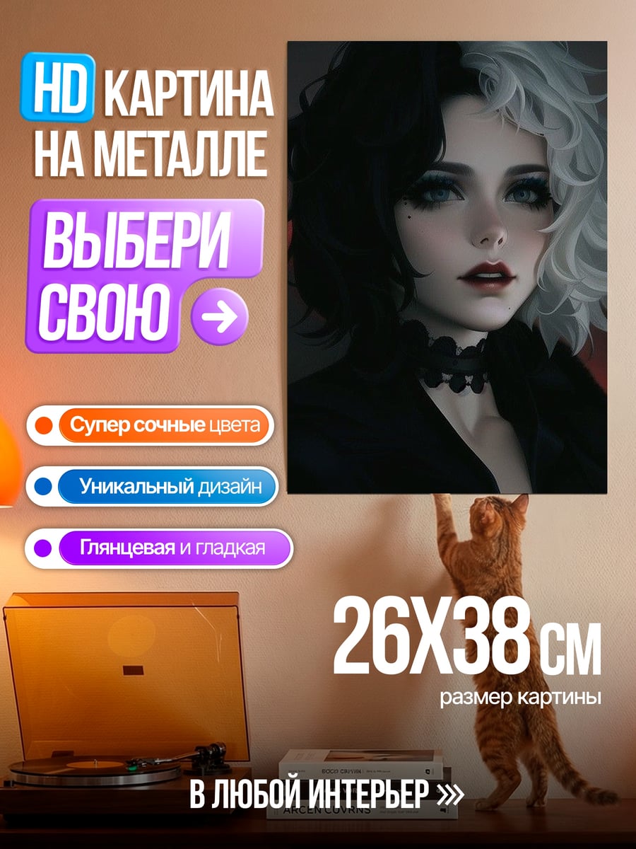 Картина на металле Круэлла