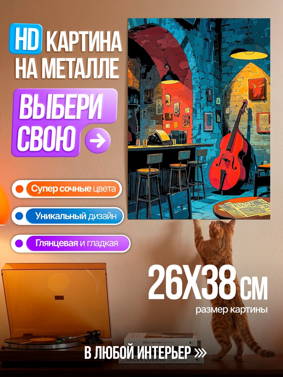 Картина на металле Джазовый клуб