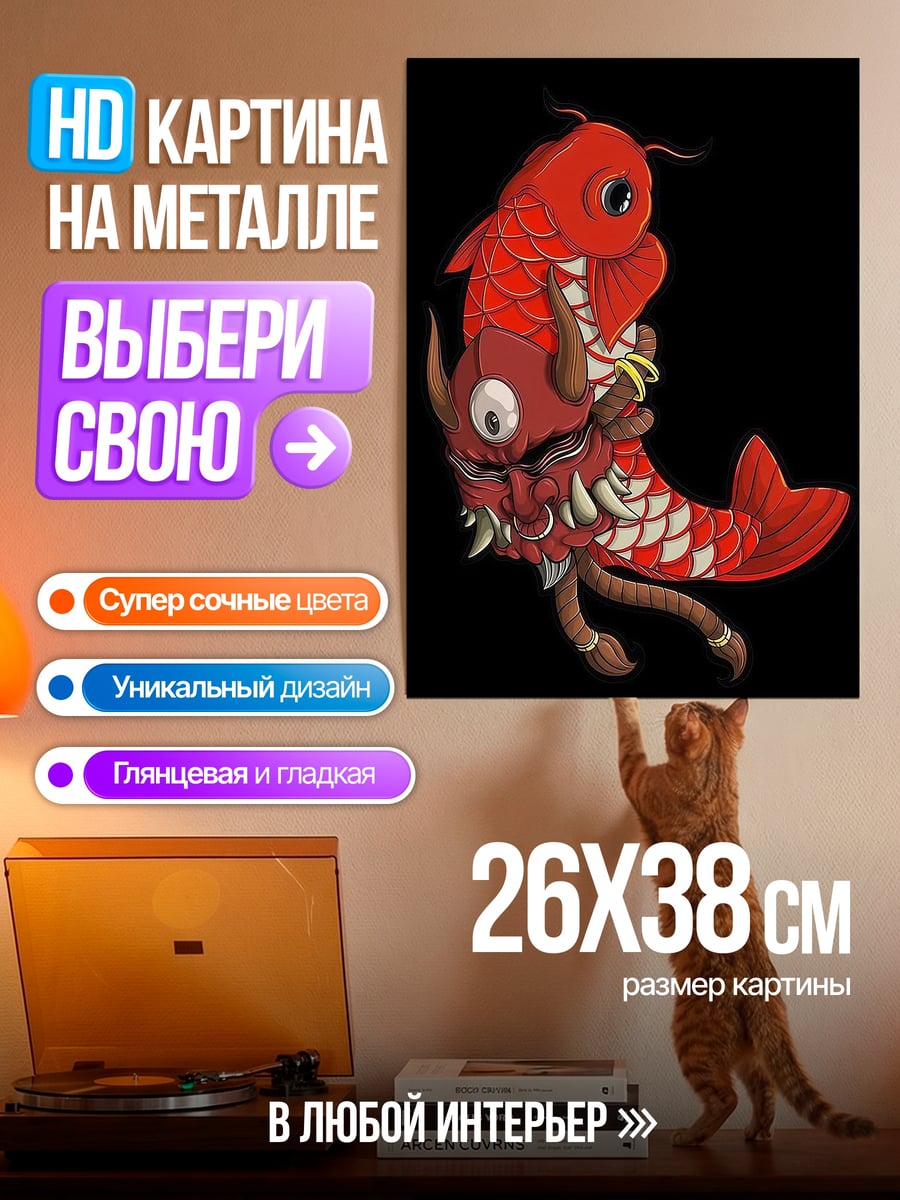 Картина на металле Красная рыба