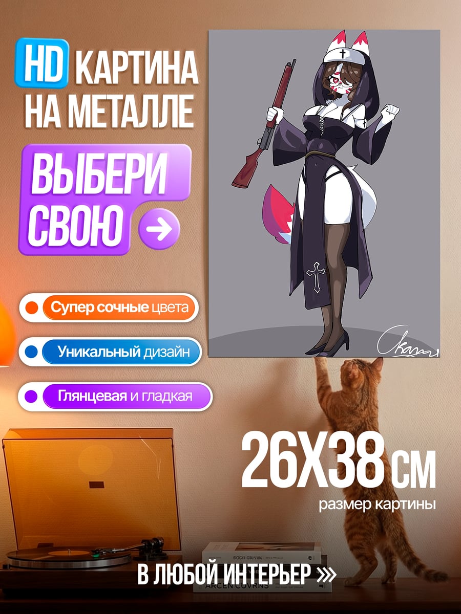 Картина на металле Монахиня с ружьем