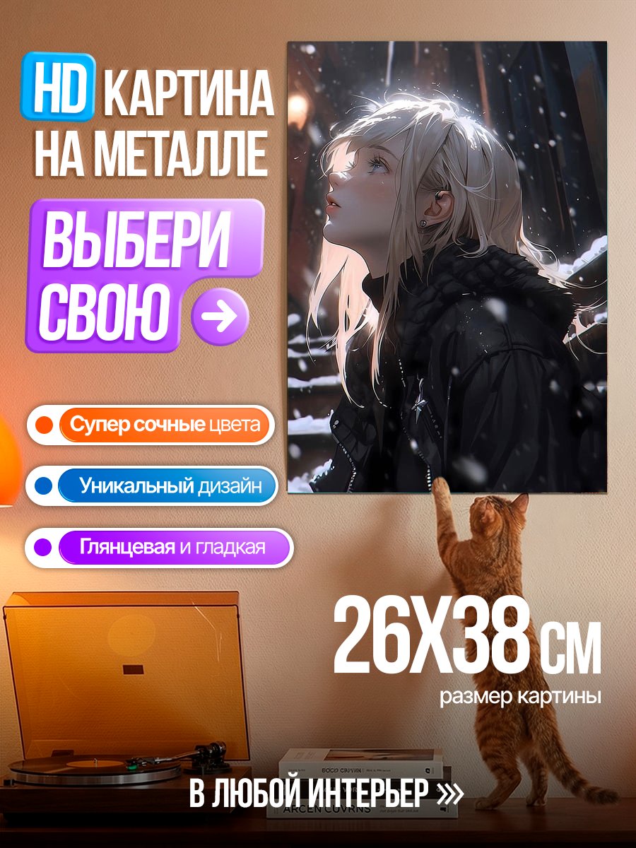 Картина на металле Девушка в снегу