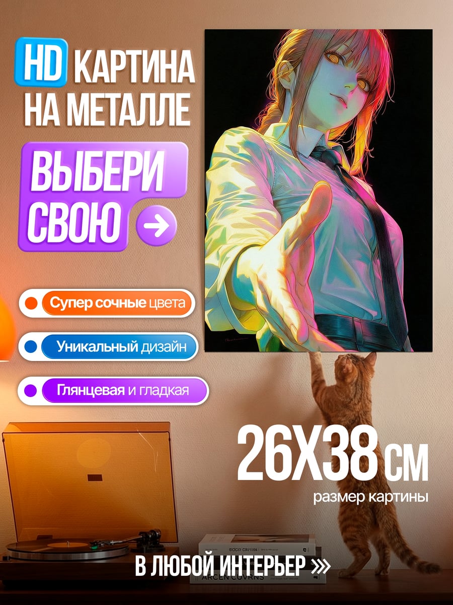 Картина на металле Макима Человек-бензопила