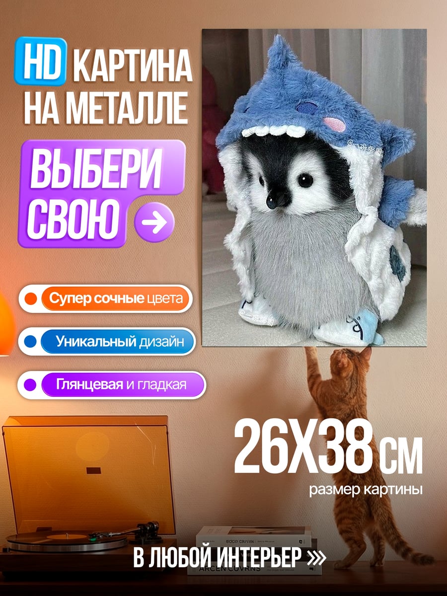 Картина на металле Пингвин в шапке акулы
