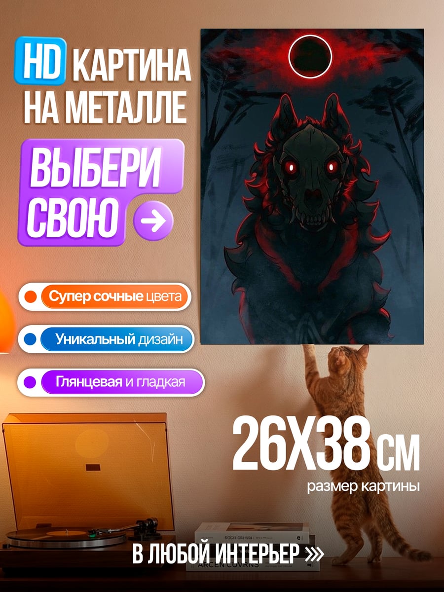 Картина на металле Демонический волк с красными глазами