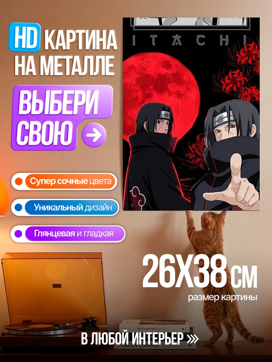 Картина на металле Итачи Учиха шаринган