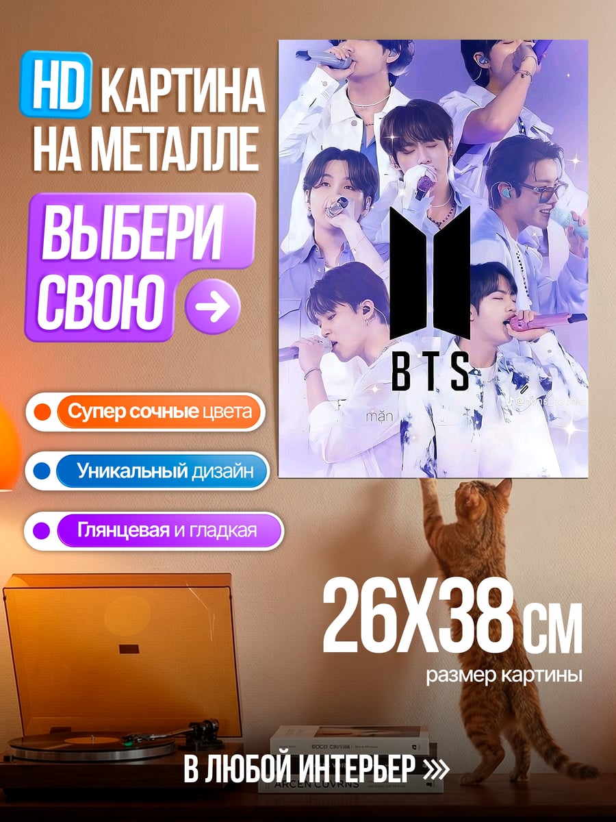 Картина на металле BTS группа певцов