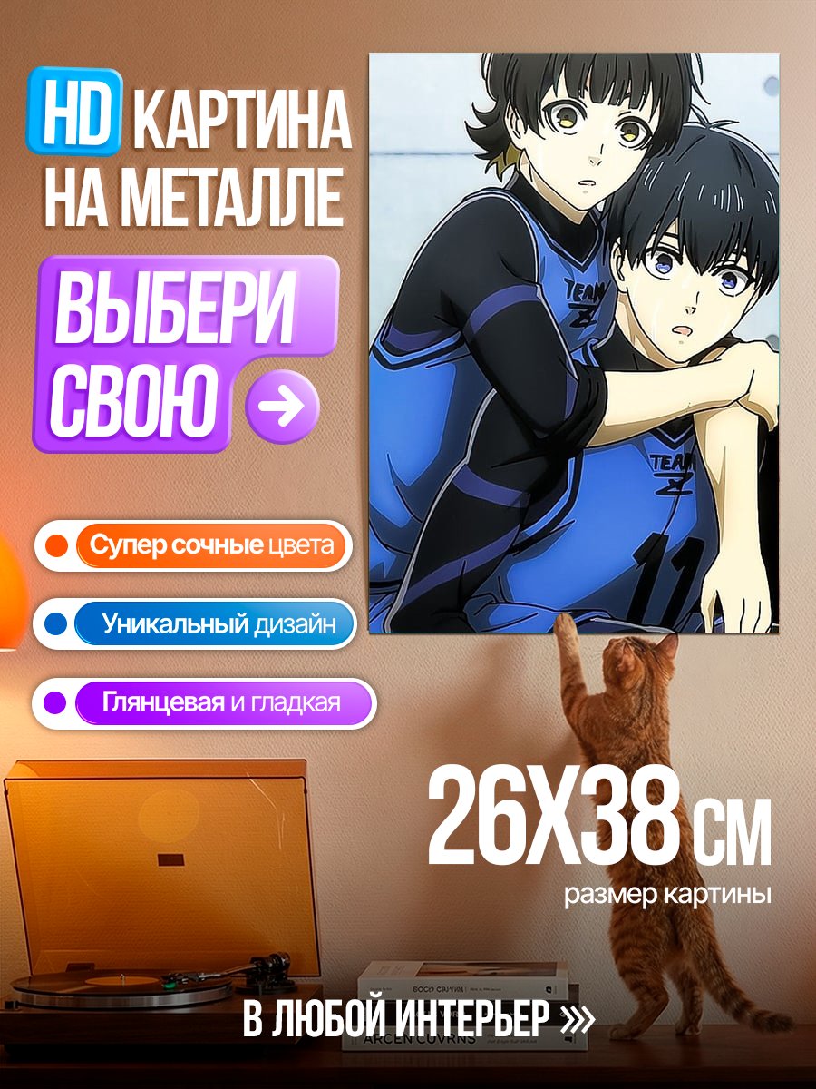 Картина на металле Братья из Блю Лок