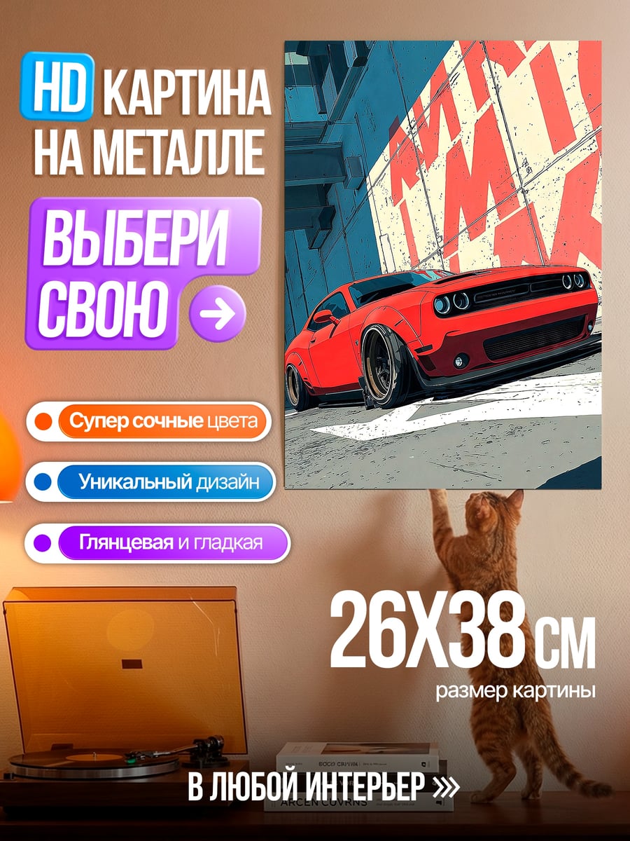 Картина на металле Красный спорткар