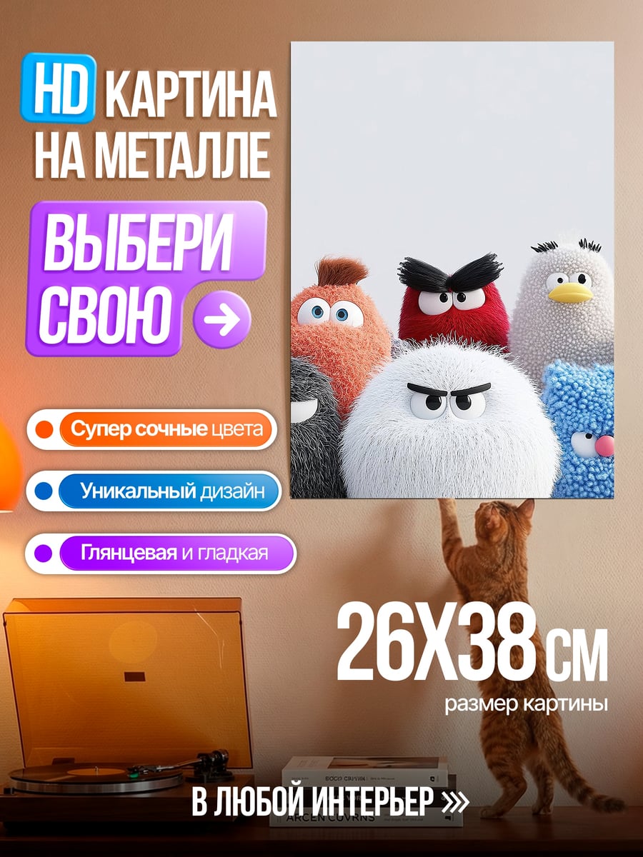 Картина на металле Злобные пушистики