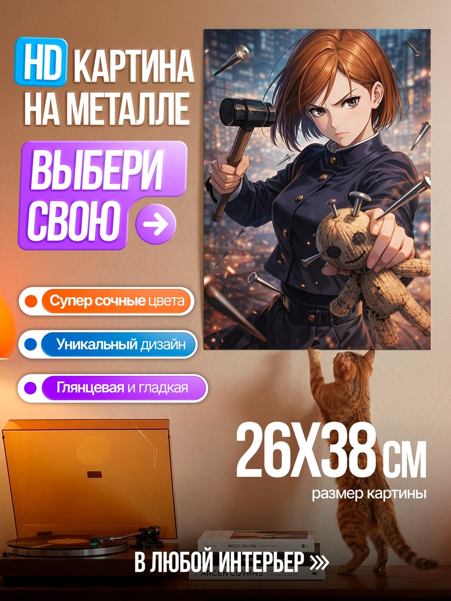 Картина на металле Нобара Кугисаки