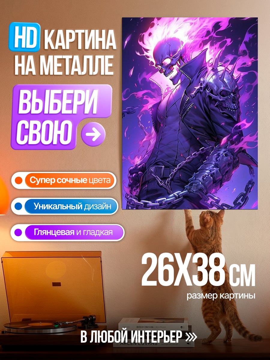 Картина на металле Призрачный гонщик