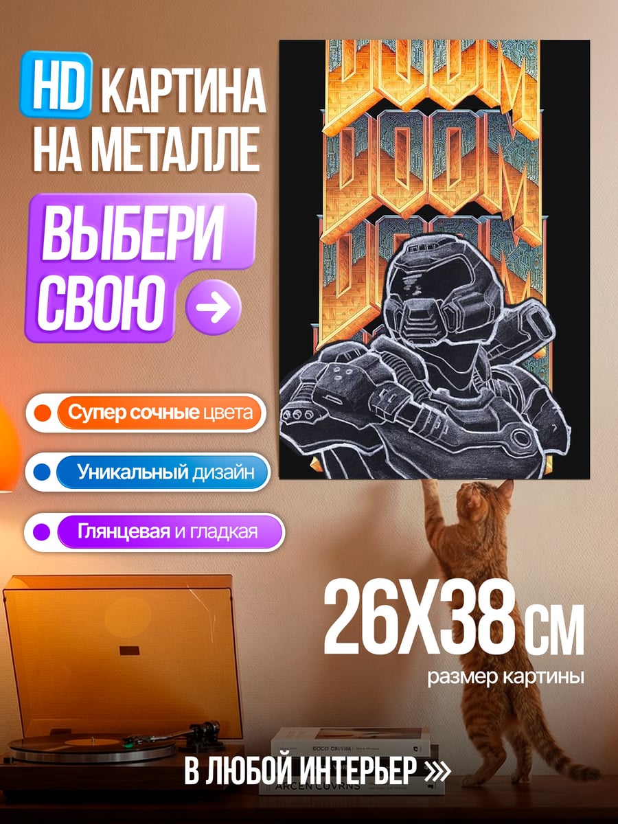 Картина на металле Doom Slayer